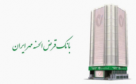 پیام تسلیت مدیرعامل بانک مهرایران به مناسبت درگذشت رحیمی انارکی
