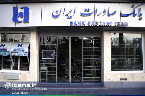 آغاز فعالیت «‌سامانه سفارش فروش سهام عدالت» در سایت بانک صادرات