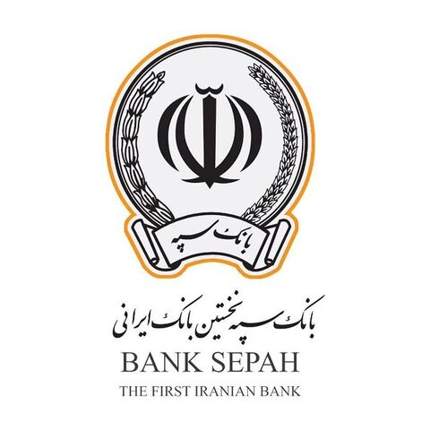 ۳۳ رئیس شعبه بانک سپه جزء برترین های بانکی