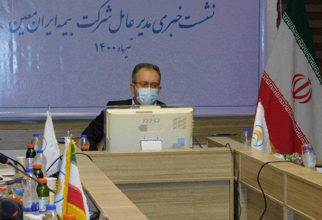 تاکید مدیرعامل بیمه ایران معین در نشست خبری؛ ارائه خدمات مطلوب به بیمه گذاران یکی از مهم ترین استراتژی های ایران معین است