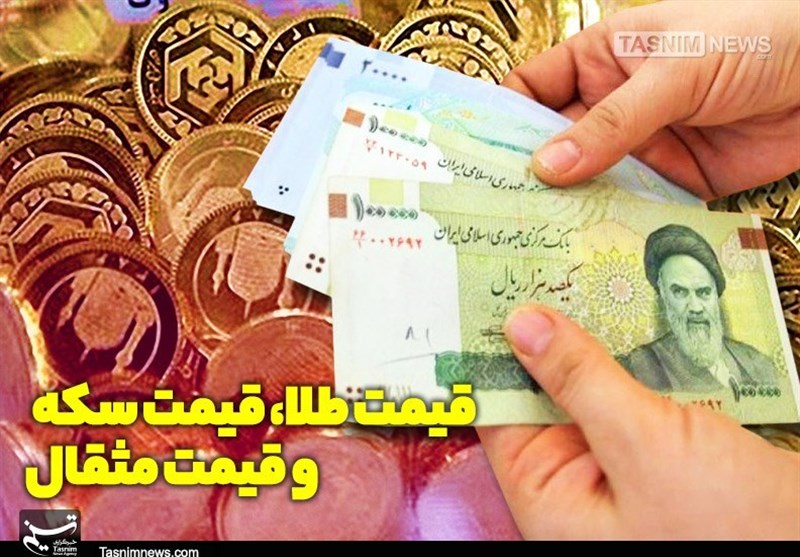 قیمت طلا، قیمت دلار، قیمت سکه و قیمت ارز امروز 1400/06/27