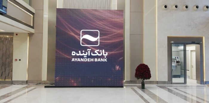 همکاری دوجانبه بانک آینده و شرکت صنایع الکترونیک ایران آغاز شد
