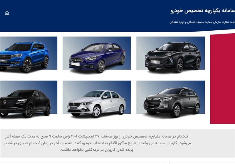ثبت‌نام ۴میلیون نفر در سامانه یکپارچه فروش خودرو/ قرعه‌کشی ۹ خرداد انجام می‌شود