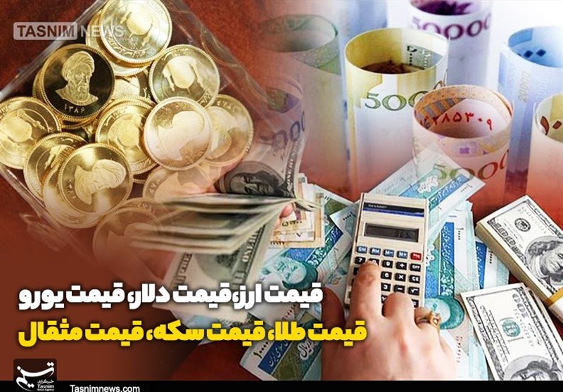 قیمت طلا، قیمت دلار، قیمت سکه و قیمت ارز 1401/04/11؛ آخرین قیمت‌ها از بازار طلا و سکه