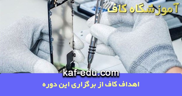 آموزش تعمیرات موبایل کارگاهی در تبریز