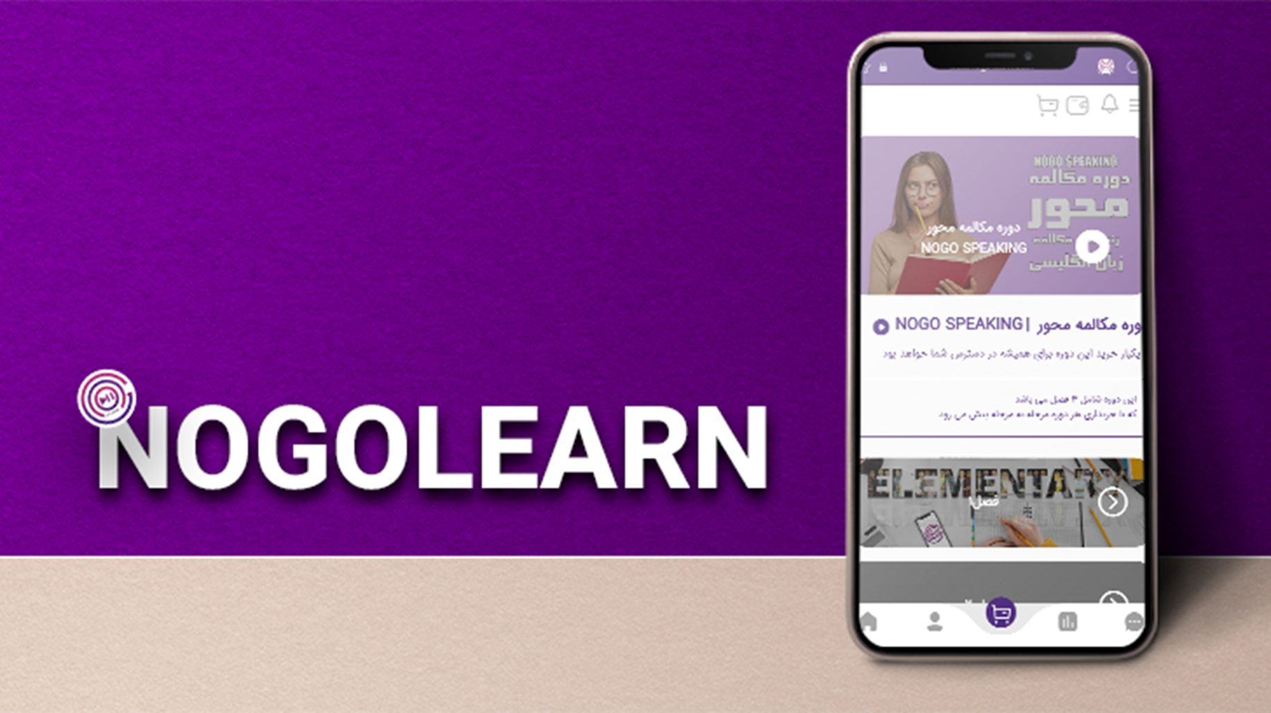نوگولرن یک آموزشگاه زبان با تمام امکانات توی تلفن همراهت