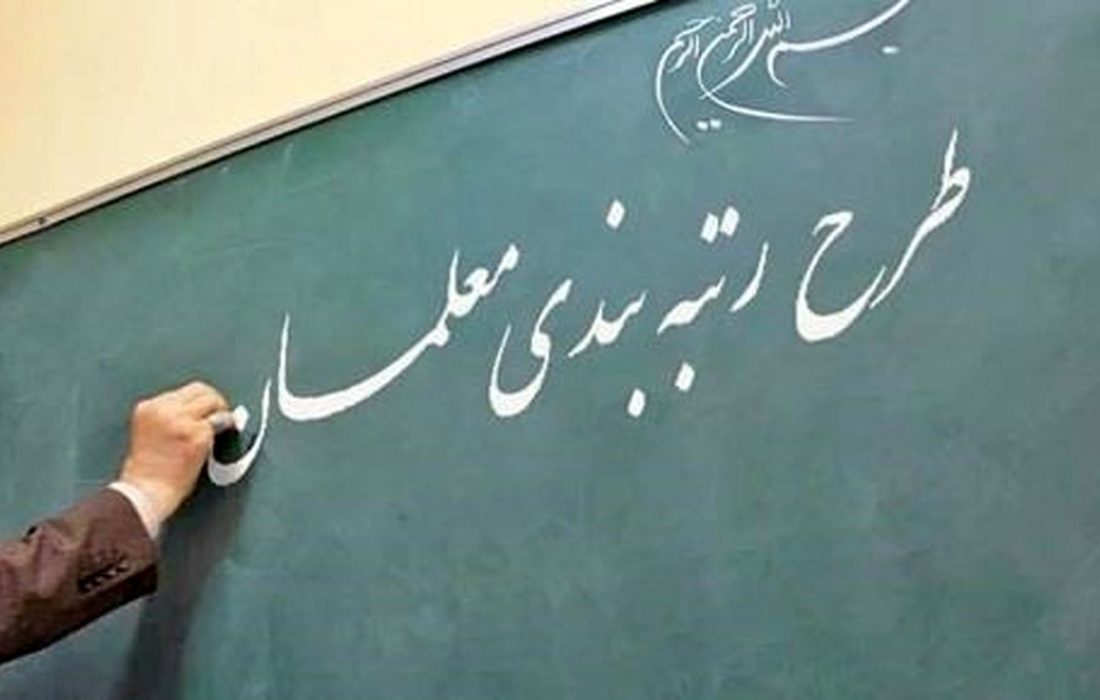 شرایط نقل و انتقال فرهنگیان اعلام شد/ جزییات