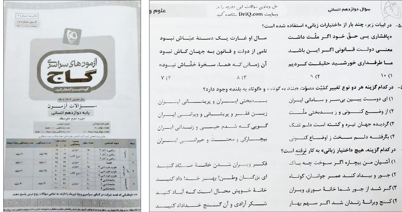 ماجرای تعطیلی موسسه آموزشی گاج از زبان پایگاه خبری عصر ایران