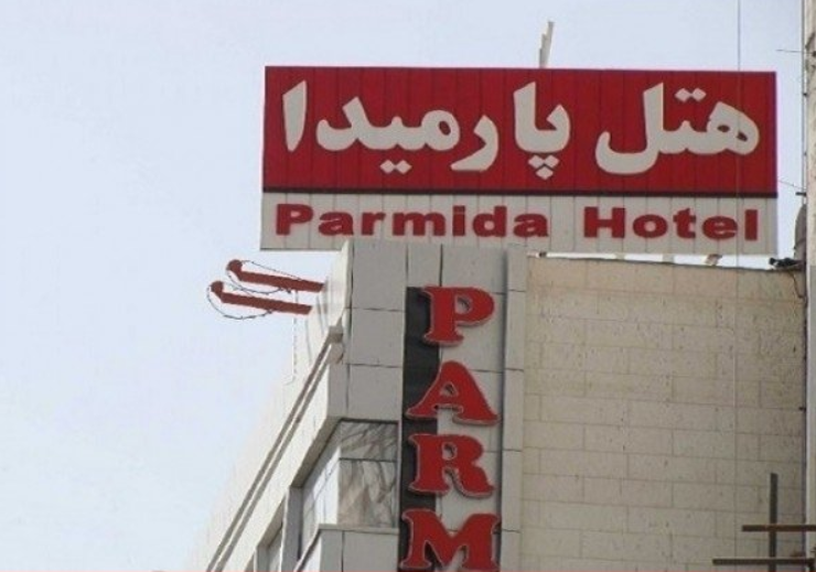 هتل پارمیدا مشهد چگونه هتلی است؟