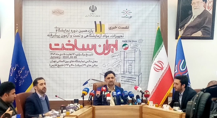 گزارش تصویری نشست خبری یازدهمین نمایشگاه تجهیزات، مواد آزمایشگاهی و تست و آزمون پیشرفته «ایران ساخت»