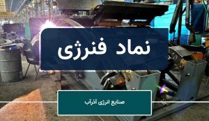 زمستان سخت سهام فنرژی و سردرگمی سهامداران