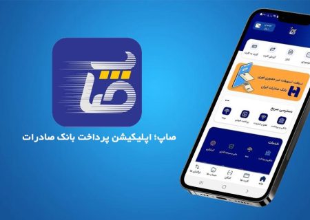 نحوه افتتاح حساب بانکی با اپلیکیشن همراه بانک مهر ایران بر روی گوشی‌های آیفون