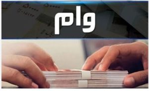 وام 150 میلیونی بانک رفاه برای بازنشستگان: شرایط، مدارک و نکات مهم + رفاه کالا