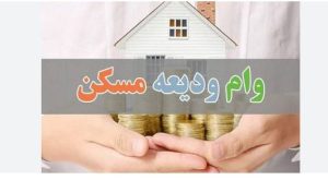 وام ودیعه مسکن: آخرین اخبار از زبان رئیس کل بانک مرکزی