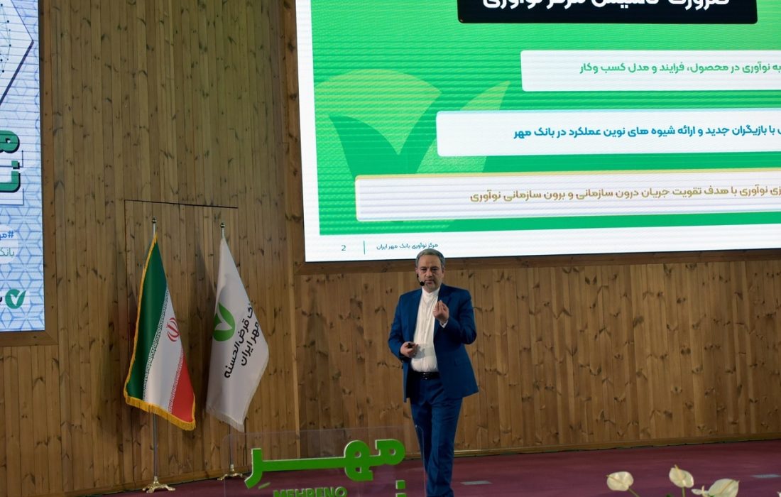 بانک قرض‌الحسنه مهر ایران، بازیگر اصلی اکوسیستم نوآوری کشور در حوزه قرض‌الحسنه می‌شود