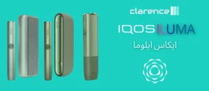 نسل جدید سیگارالکترونیکی ایکاس ایلوما رونمایی شد!