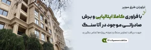 خرید سنگ نما؛ چگونه بهترین انتخاب را داشته باشیم؟
