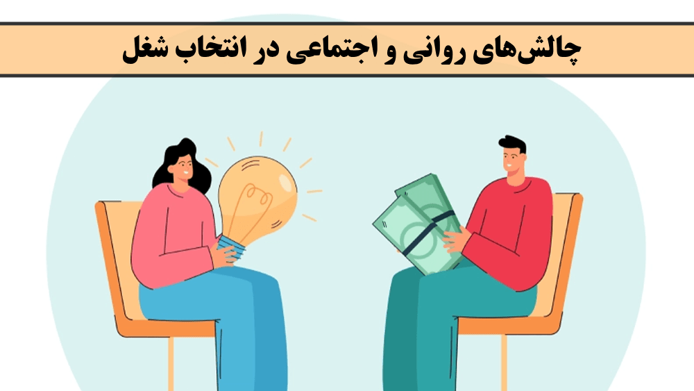 تیزهوشانی ها آینده رو چه جوری میبینند و شغل های رویاییشون چیست؟