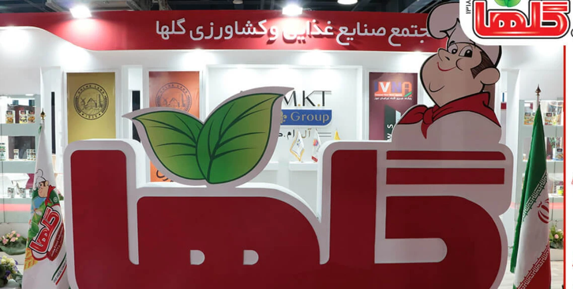 صنایع غذایی گلها از چه سالی فعالیت خود را آغاز کرده است