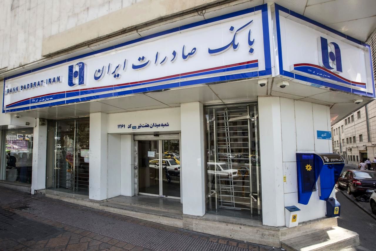 انواع تسهیلات بانک صادرات: راهی به سوی تحقق اهداف مالی شما