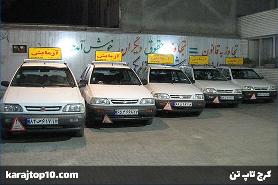 بهترین آموزشگاه های کرج