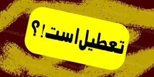 خبر فوری تعطیلی مدارس خوزستان فردا یکشنبه 30 دی 1403 به دلیل آلودگی هوا فوق العاده شدید