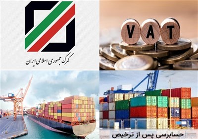بخشنامه جدید گمرک: حذف مالیات ارزش افزوده از یک کالای وارداتی خاص