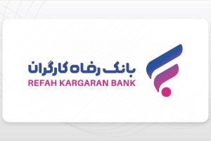 ۲۵ میلیارد تومان وام بدون وثیقه با کارتخوان؟ جزئیات وام فوری بانک رفاه برای کارگران