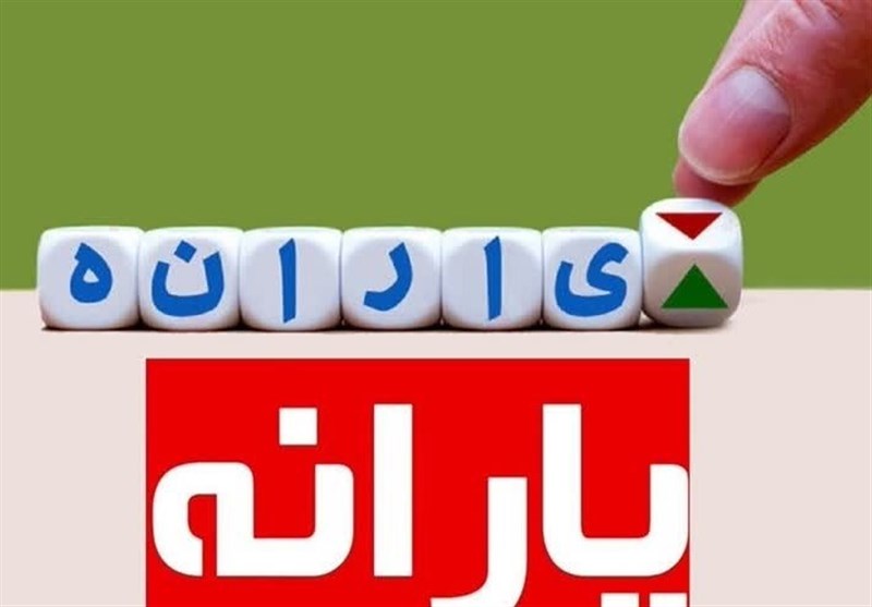 تغییر جدید در پرداخت یارانه: امکان حذف اعضای بالای ۱۸ سال از خانوار فراهم شد