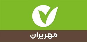 همراه بانک مهر ایران برای آیفون؛ تجربه‌ای هوشمند از بانکداری در iOS