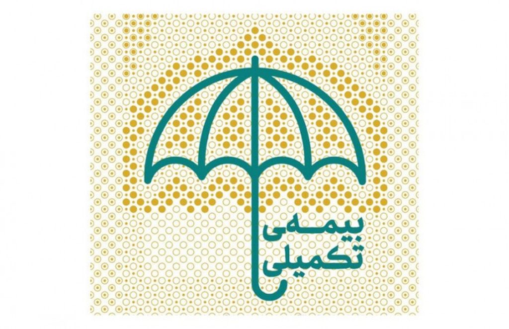 مهلت ویرایش بیمه تکمیلی بازنشستگان رو به پایان است