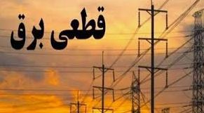 اخطار جدی: قبض برق شما را تهدید می‌کند