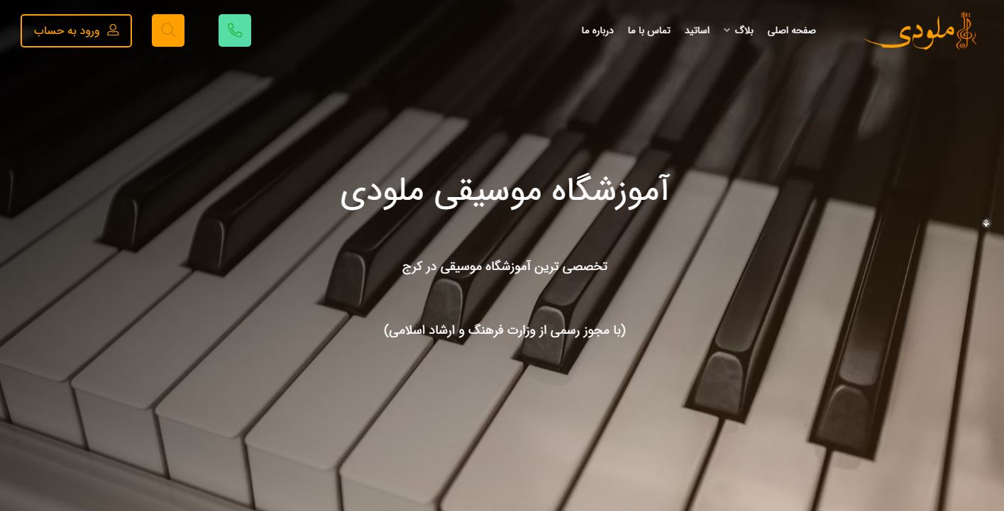 آموزشگاه موسیقی ملودی