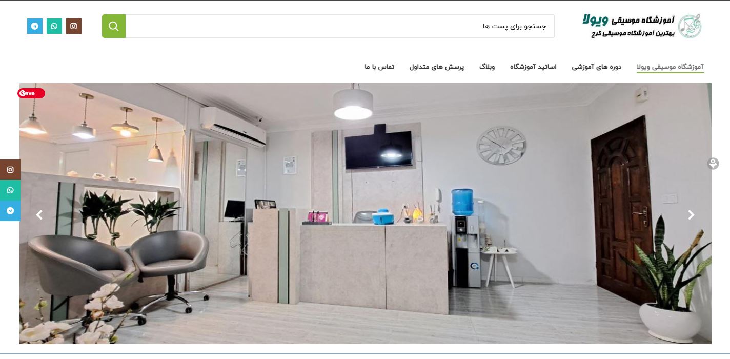 آموزشگاه موسیقی ویولا