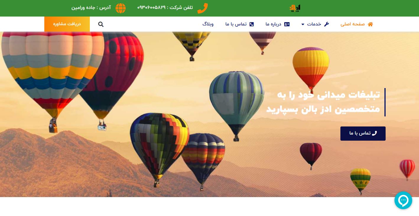 ادز بالن