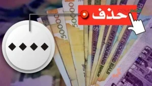 تاریخ رونمایی پول جدید به‌طور شگفت‌انگیزی فاش شد