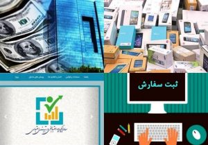 وزارت اقتصاد: تغییرات مکرر در رویه‌های ثبت سفارش وزارت صمت مشکل‌ساز است