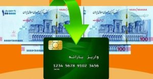 زمان واریز یارانه معیشتی مرداد ۱۴۰۴ مشخص شد | تصمیم نهایی مجلس
