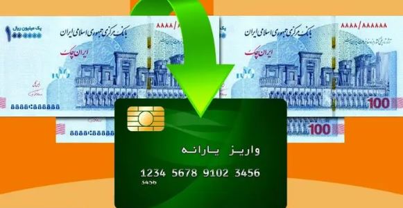 زمان واریز یارانه معیشتی مرداد ۱۴۰۴ مشخص شد | تصمیم نهایی مجلس
