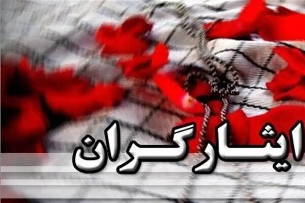 ایثارگران از مزایای جدید بهره‌مند شدند