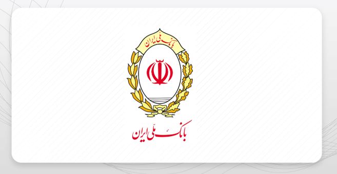 پیشتازی بانک ملی ایران در پرداخت وام فرزندآوری