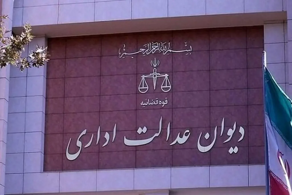 دیوان عدالت با افزایش حقوق کارمندان مخالفت کرد