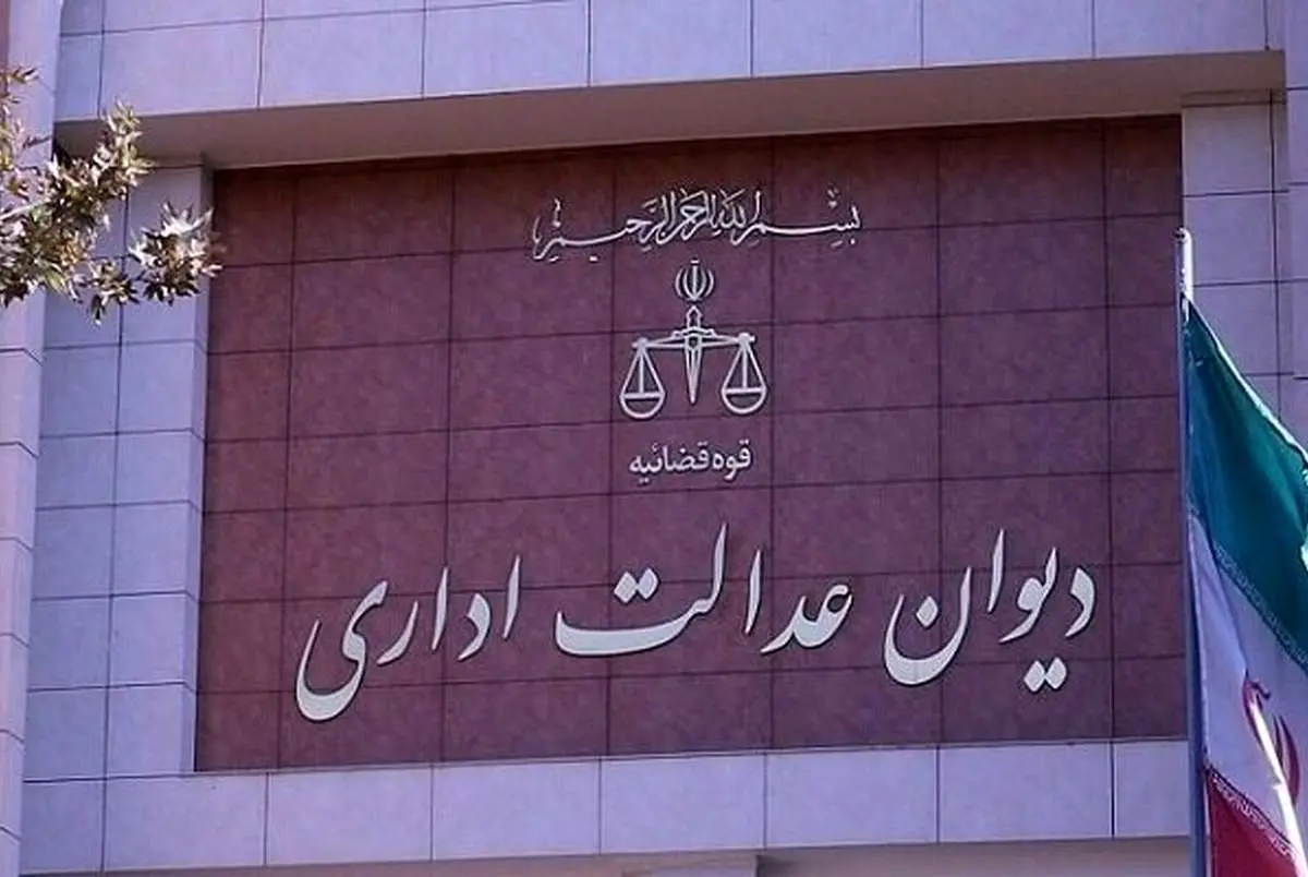 دیوان عدالت با افزایش حقوق کارمندان مخالفت کرد