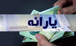 اعتراض به دهک‌بندی یارانه نقدی و راهنمای استعلام دهک خانوار