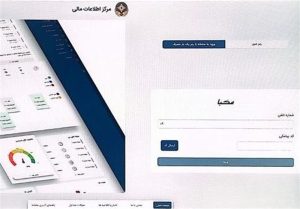 سامانه هوشمند مدیریت برنامه مبارزه با پولشویی رونمایی شد