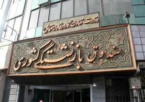 بازنشستگان خواستار رسیدگی به مطالبات خود از مدیرعامل جدید صندوق بازنشستگی شدند