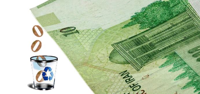 بانک مرکزی و حذف صفر از پول ملی؛ رمز موفقیت در چیست