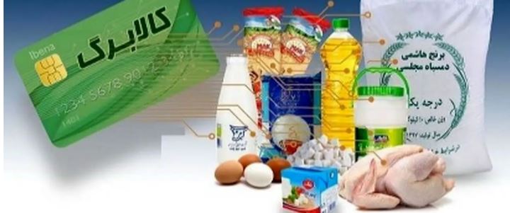 طرح کالابرگ الکترونیکی فعال شد | حسابهای خوششانس امروز