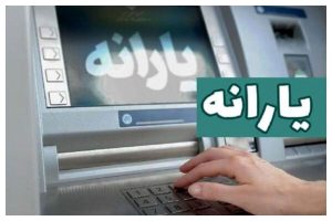 یارانه دهک‌های ۴ تا ۹ برای شهریورماه به حساب‌ها نشست