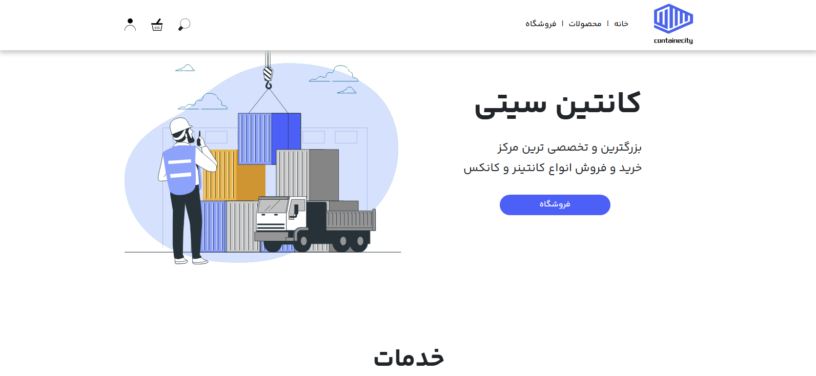کانتین سیتی